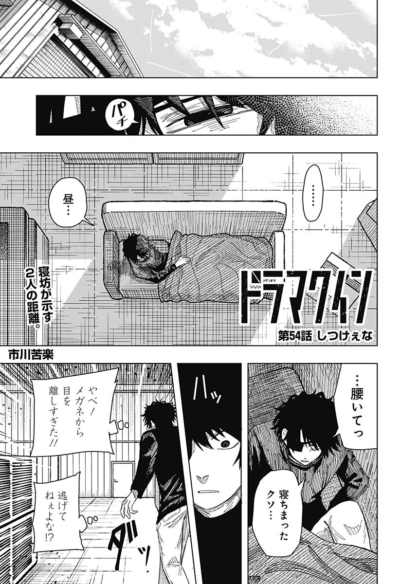 DRAMA QUEEN Chapter 54 page 1 - nihonkuni.com