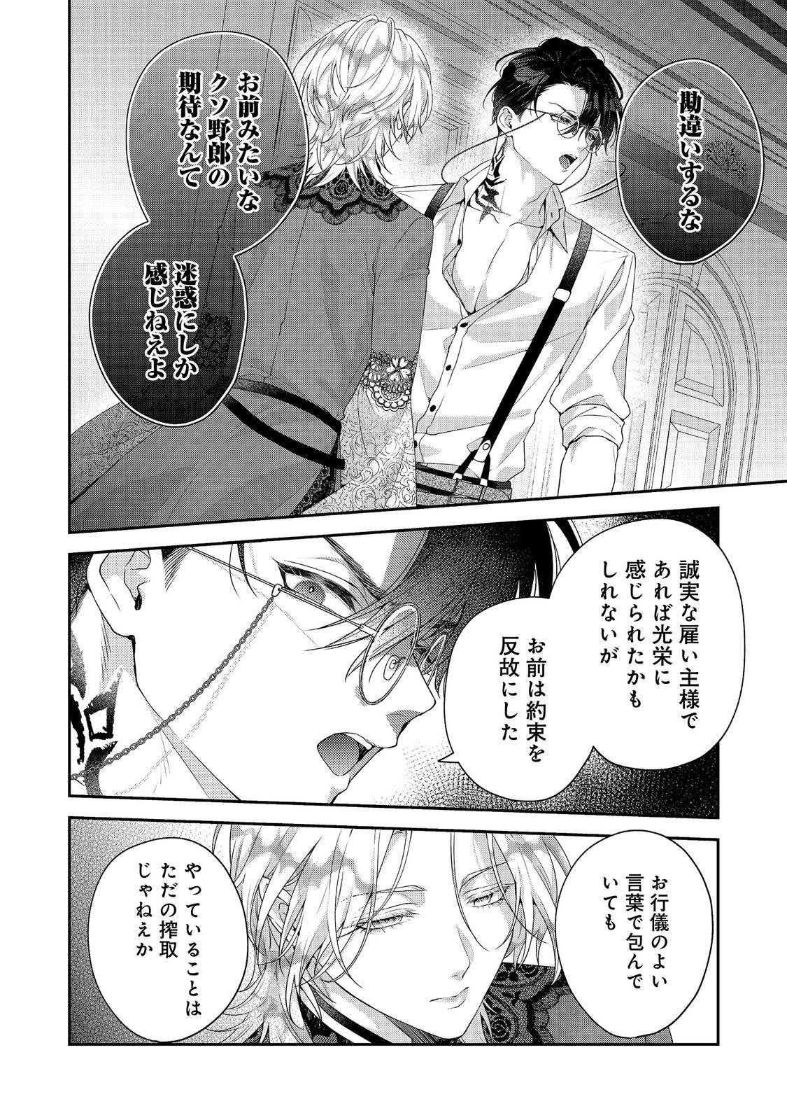 KYUUKETSUKI TO CHOCOLATIER: TENSAI RENKINJUTSUSHI NO KANBI NA TANKYUU Chap 8 - Pic 24