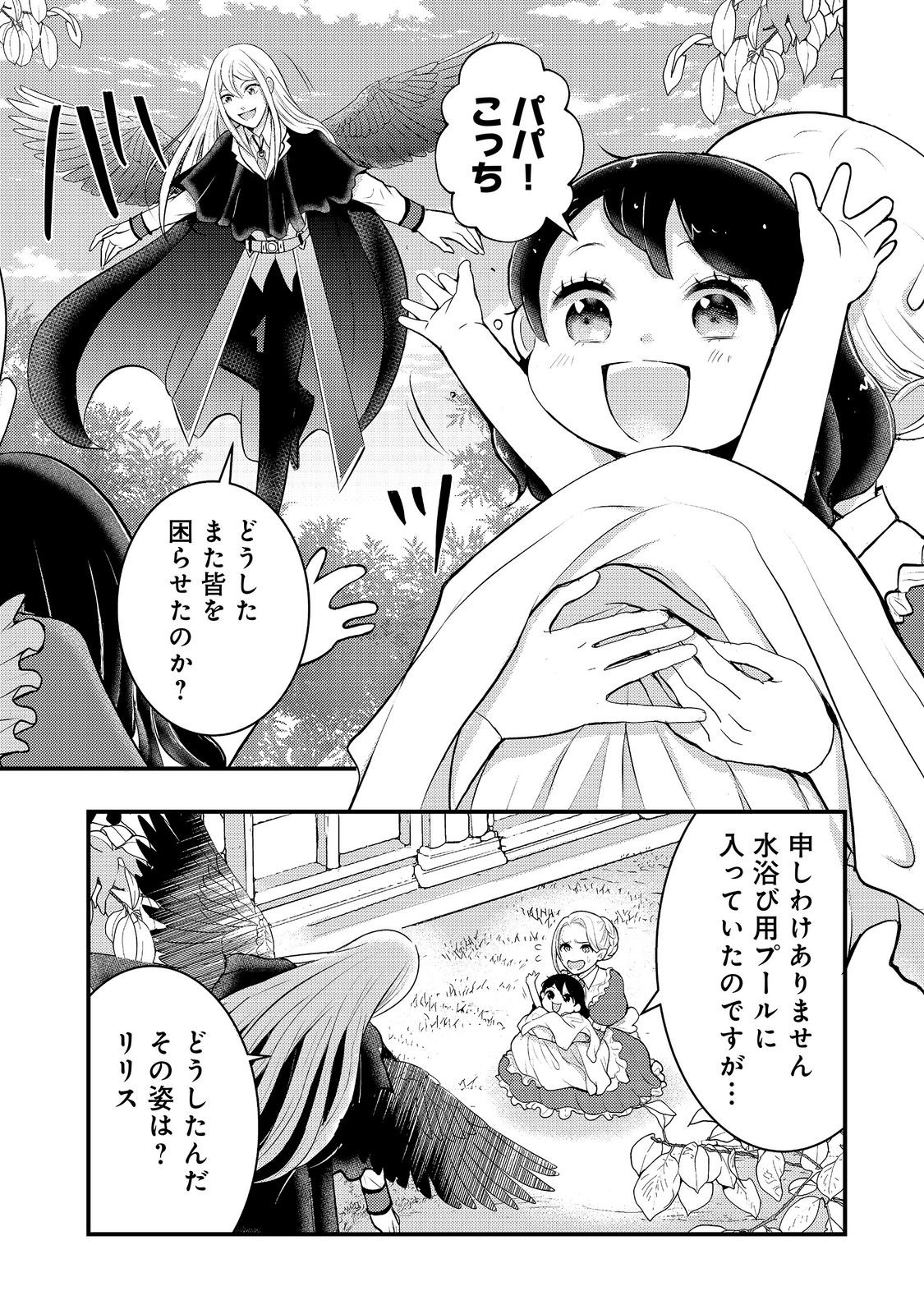 Read MAOU-SAMA, DEKIAI SUGIDESU! Chapter 8 [High Quality / Full] - Page 17 - nicomanga.com