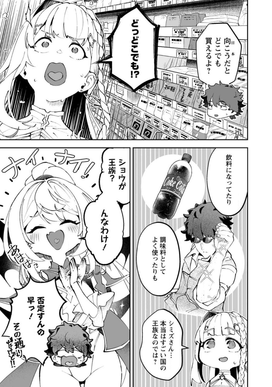 MAKUTSU NO OU ~ YOMEI ICHI KAGETSU NO DOUTEI, MAHOU SHOUJO HAREM WO KIZUITE OU HE KUNRINSU ~ Chapter 16.1 page 9 - nihonkuni.com