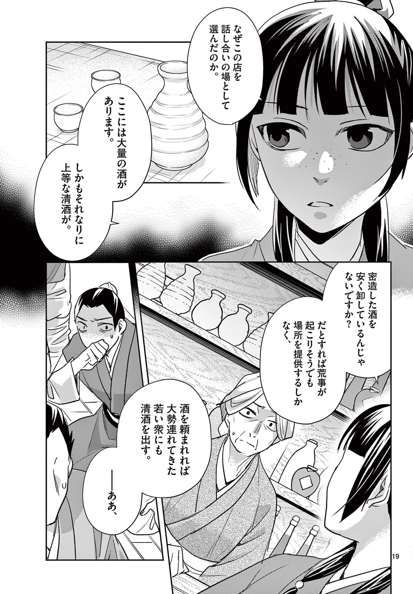 KUSURIYA NO HITORIGOTO NEKO NEKO NO KOUKYU NAZOTOKI TECHOU - RAW Chapter 99.2 page 4 - nihonkuni.com
