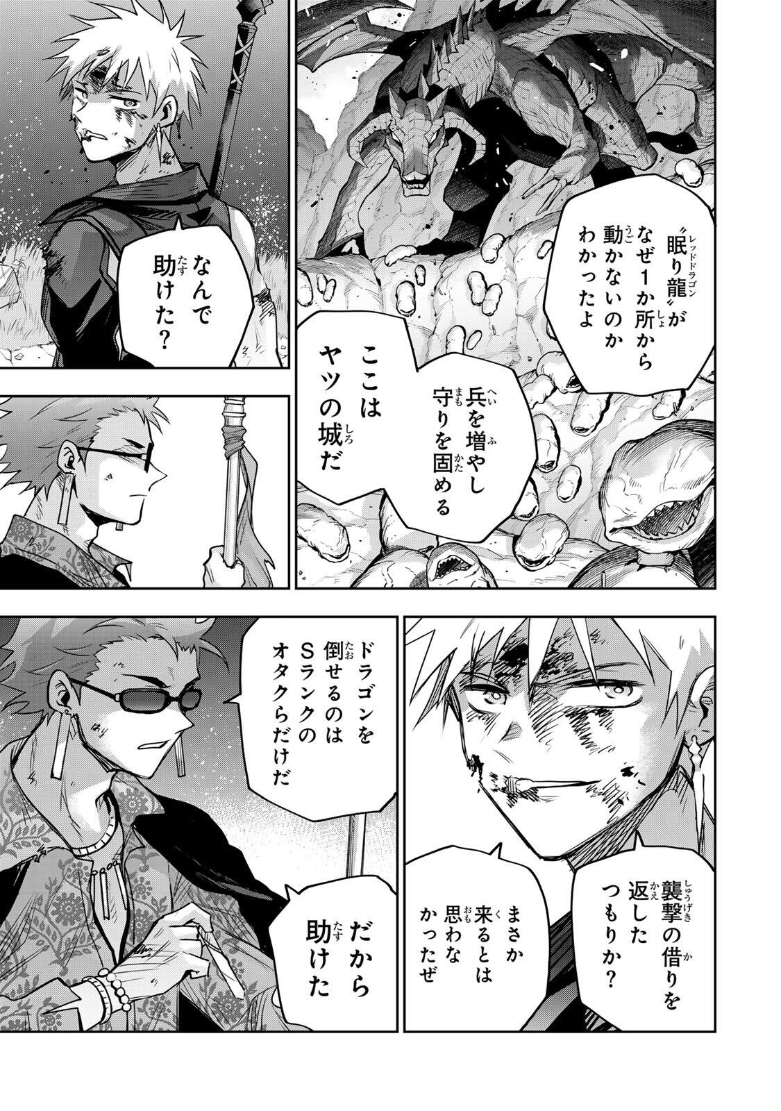 A COURT MAGICIAN, WHO WAS FOCUSED ON SUPPORTIVE MAGIC BECAUSE HIS ALLIES WERE TOO WEAK, AIMS TO BECOME THE STRONGEST AFTER BEING BANISHED Chapter 199 page 9 - nihonkuni.com