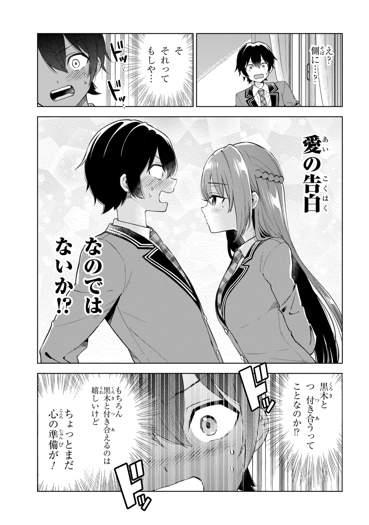 INKYA NO ORE GA SEKIGAE DE ESUKYU BISHOJO NI KAKOMARETARA HIMITSU NO KANKEI GA HAJIMATTA. - RAW Chapter 13 page 31 - nihonkuni.com