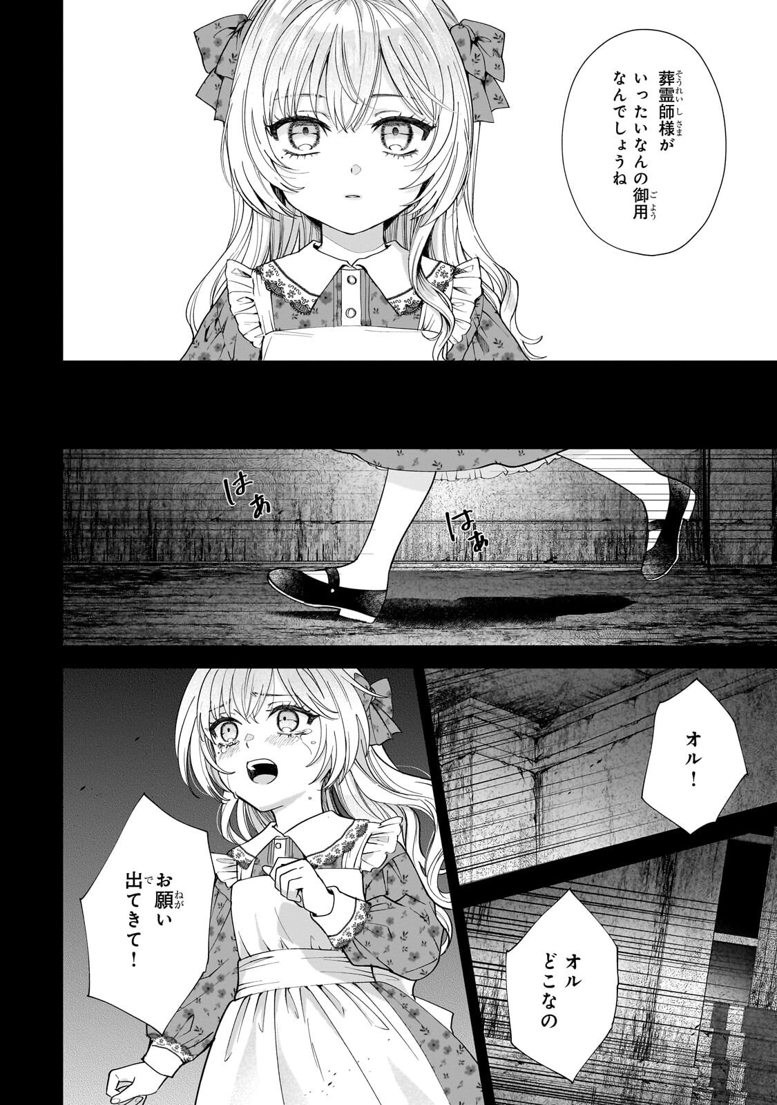 SOURYOU NO LAMENT: OTOME WA SAMAYOERU TAMASHII NI HANAMUKE WO Chapter 6.2 page 6 - nihonkuni.com