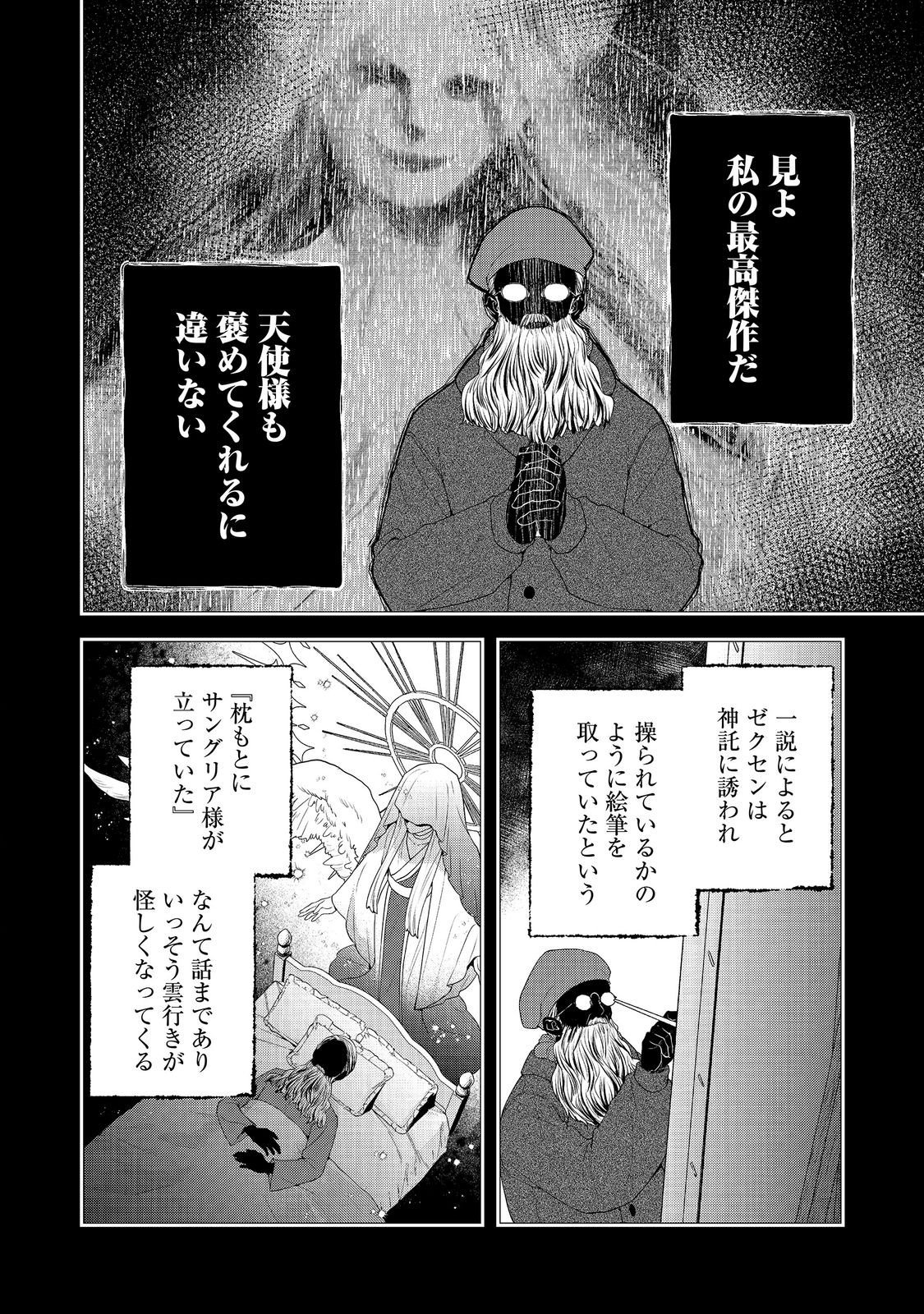 KYUUKETSUKI TO CHOCOLATIER: TENSAI RENKINJUTSUSHI NO KANBI NA TANKYUU Chap 8 - Pic 6