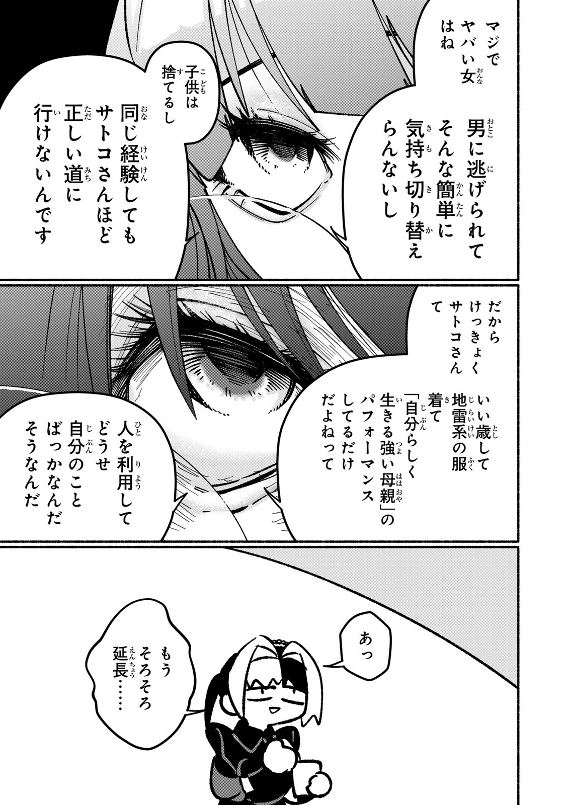 SATOKO WA JIRAI JANEE KARA Chapter 2 page 9 - nihonkuni.com