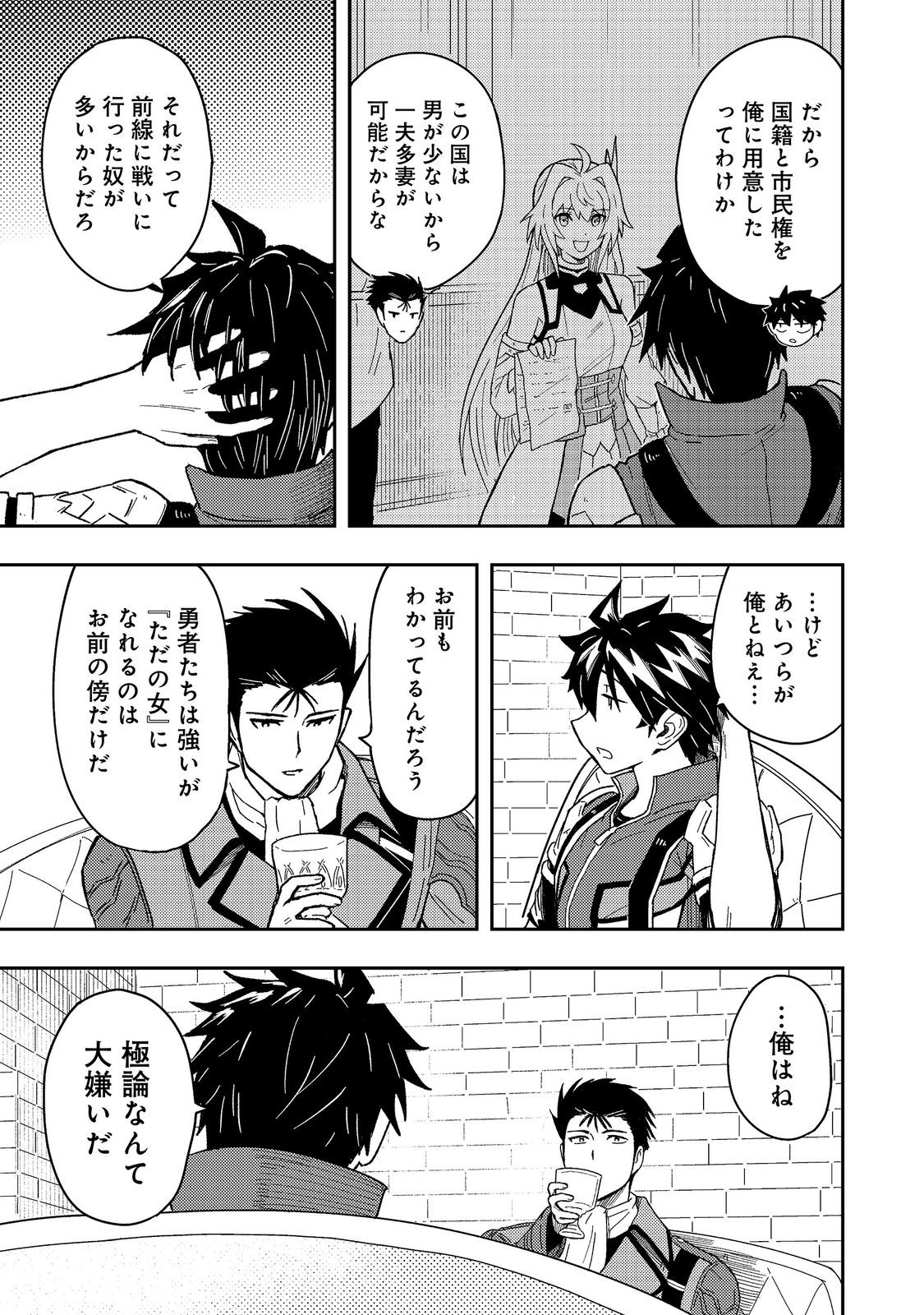 O MIYAKO ONE MEDICAL OPERATION GOLEM MASTER. MASAKANO TSUIHO!? JIYU NO MI NI NATTANODE DESHI NO BIJIN YUSHA TACHI TO ISSHO NI SAIKYO GOLEM TSUKURIMASU. MODOTTEKOI TO IWARETE MO MO SHIRAN! Chapter 17 page 31 - nihonkuni.com
