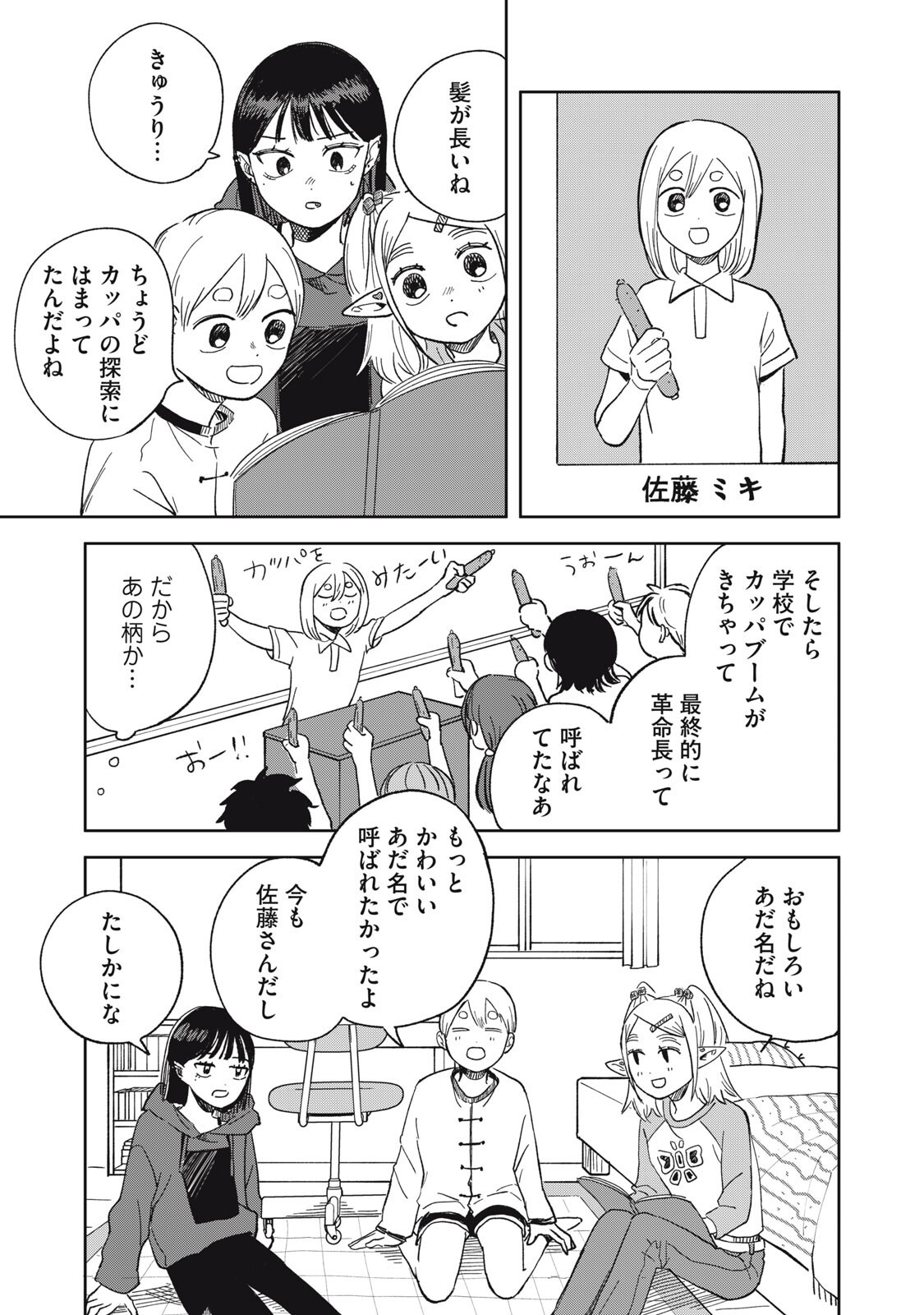 Read ELF NO MONCHAN KOKOSEI!! Chapter 16 [High Quality / Full] - Page 15 - nicomanga.com
