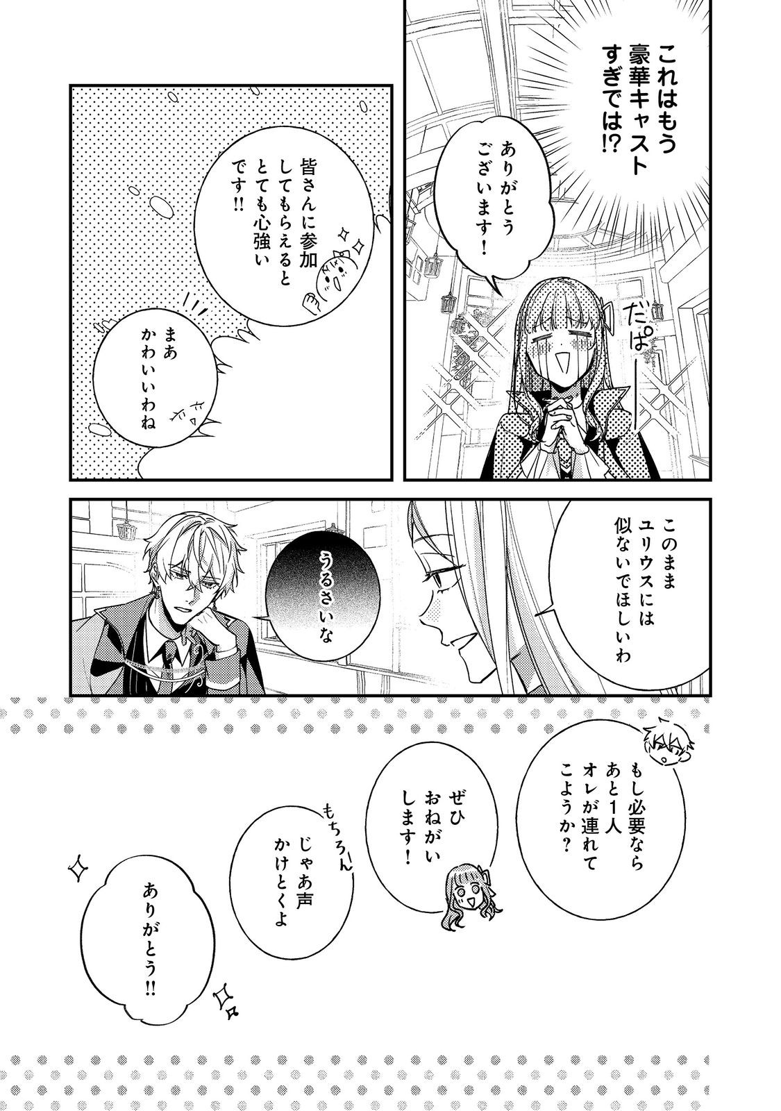 BAD END MOKUZEN NO HEROINE NI TENSEI SHITA WATASHI, KONSE DE WA RENAI SURU TSUMORI GA CHEAT NA ANI GA HANASHITE KUREMASEN!? @COMIC Chapter 46 page 15 - nihonkuni.com