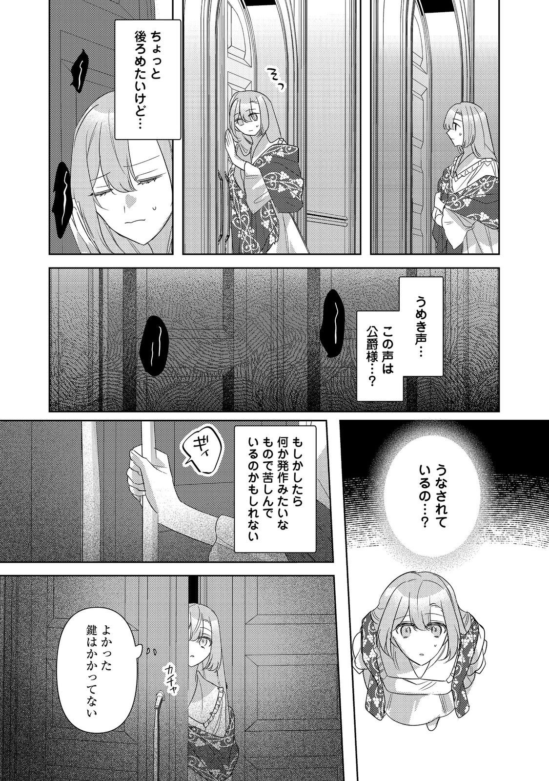 KINOU MADE NAMAE MO YONDE KURENAKATTA KOUSHAKU-SAMA GA, KYUU NI DEKIAI SHITEKURU NO DESU GA? Chapter 16.2 page 4 - nihonkuni.com