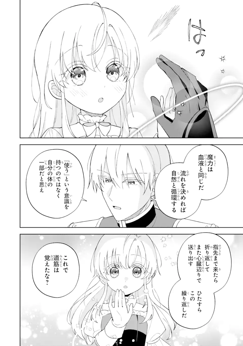 AISURU KONYAKUSHA NI KOROSARETA KOUSHAKU REIJOU, SHINIMODORI SHITE HIKARI NO KOUSHAKU SAMA (OTOUSAMA) NO DEKIAI NI KIZUKU ~ KONDO KOSO, IKITE SHIAWASE NI NARIMASU! Chapter 4.3 page 8 - nihonkuni.com