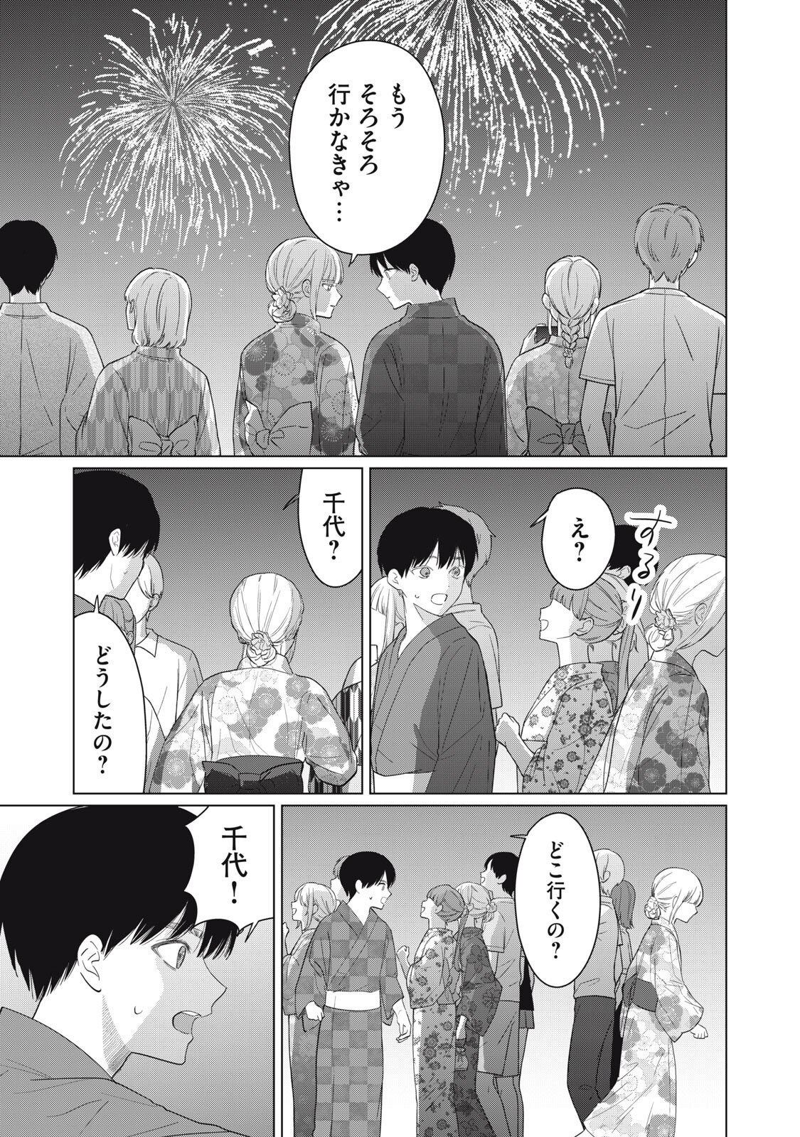 KONO NOROI O KOI TO YOBI Chapter 19 page 11 - nihonkuni.com