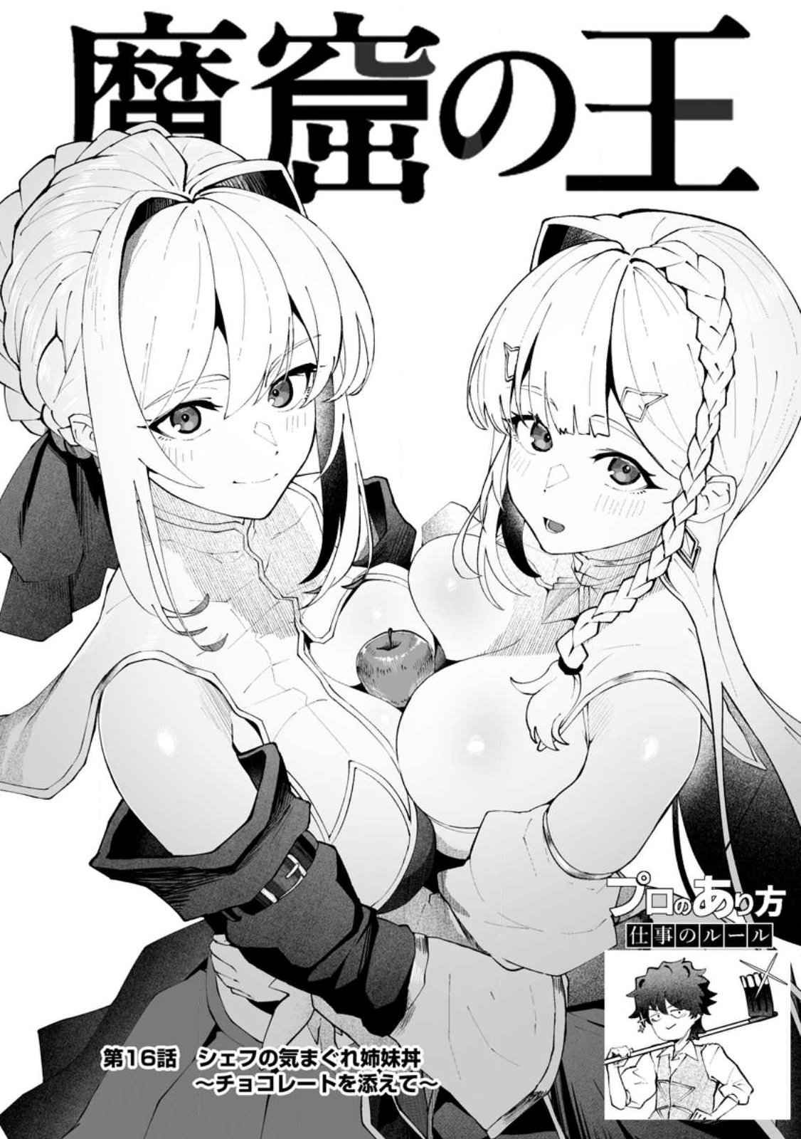 MAKUTSU NO OU ~ YOMEI ICHI KAGETSU NO DOUTEI, MAHOU SHOUJO HAREM WO KIZUITE OU HE KUNRINSU ~ Chapter 16.1 page 4 - nihonkuni.com