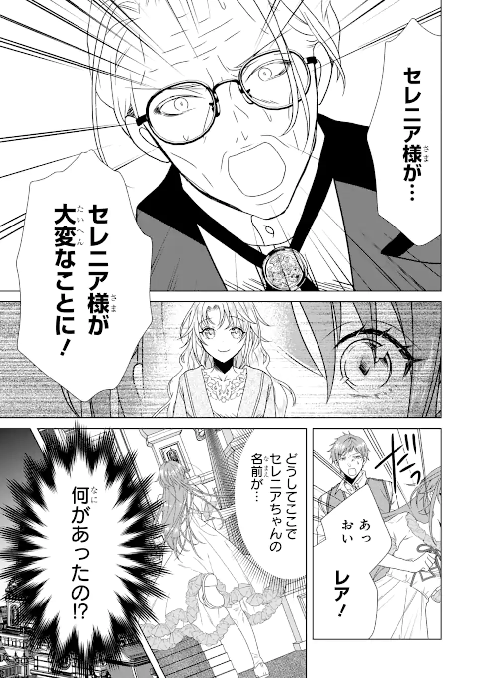 KEKKON SHOYA NO DEATHLOOP: NOSUJI REIJOU WA NANDO SHINDEMO MEGEMASEN Chapter 6.4 page 4 - nihonkuni.com