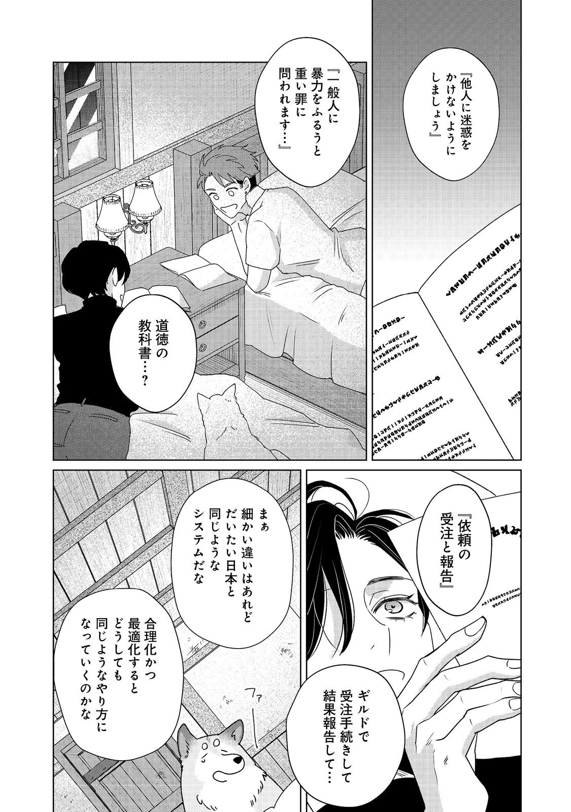 WAKAINKYO NO SUSUME: PET TO KATEI SAIEN DE KIMAMA NA NONBIRI SEIKATSU. NO, HAZU Chapter 6.1 page 12 - nihonkuni.com