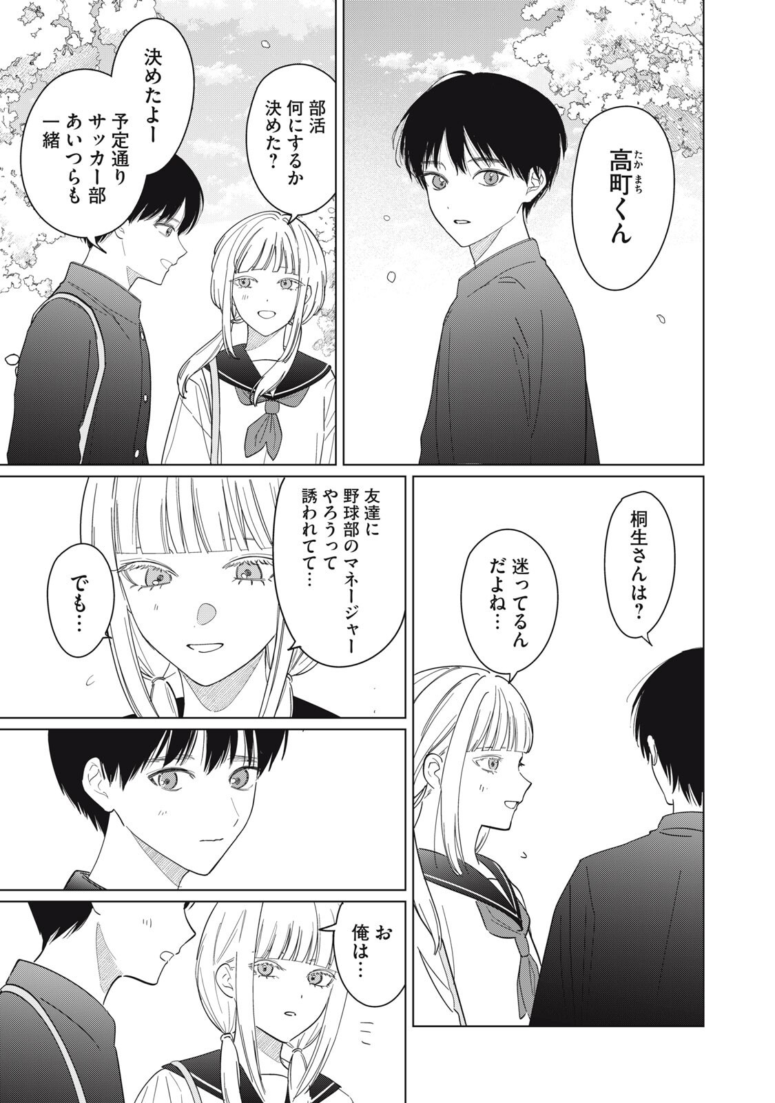 KONO NOROI O KOI TO YOBI Chapter 19 page 7 - nihonkuni.com