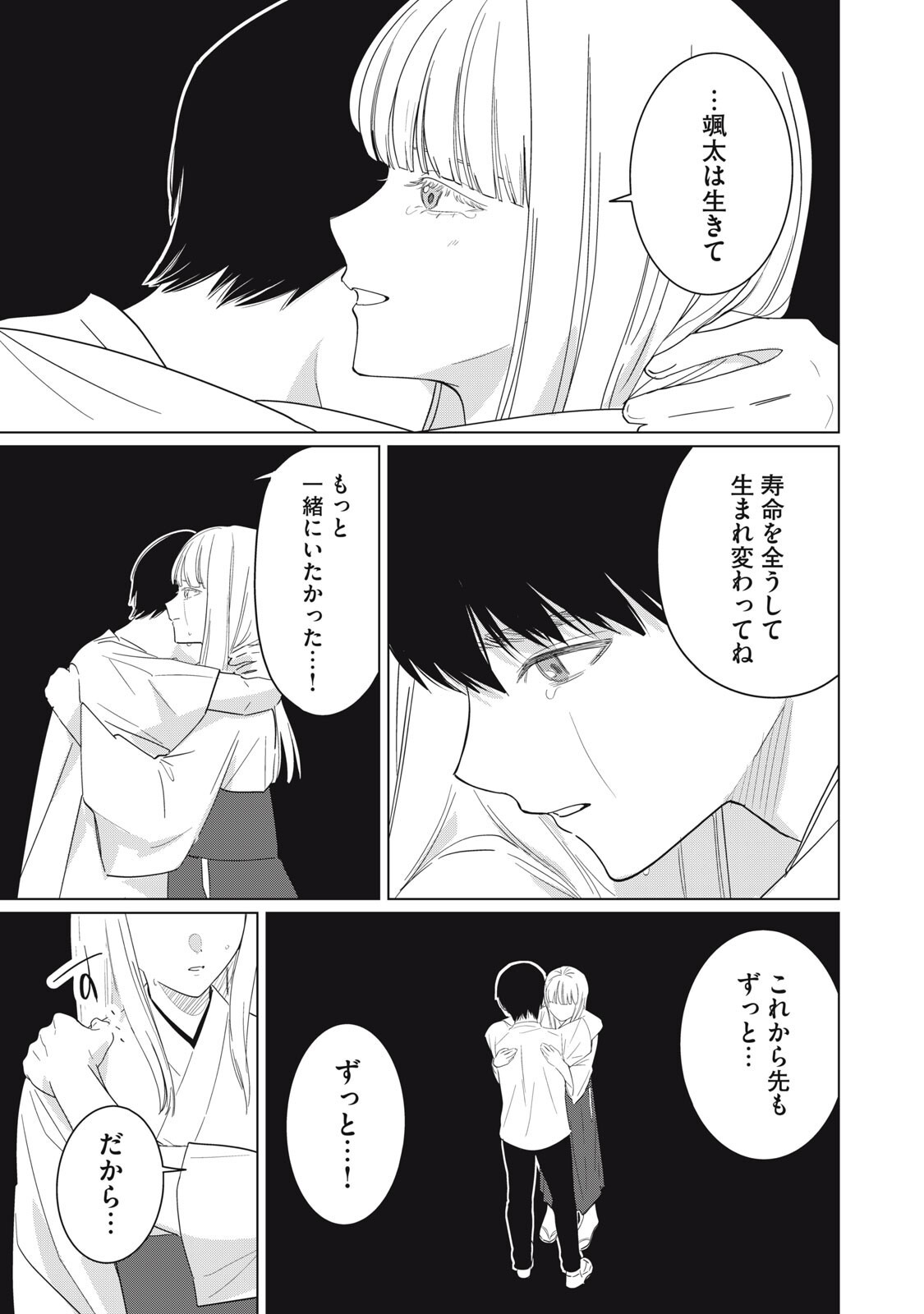 KONO NOROI O KOI TO YOBI Chapter 19 page 15 - nihonkuni.com