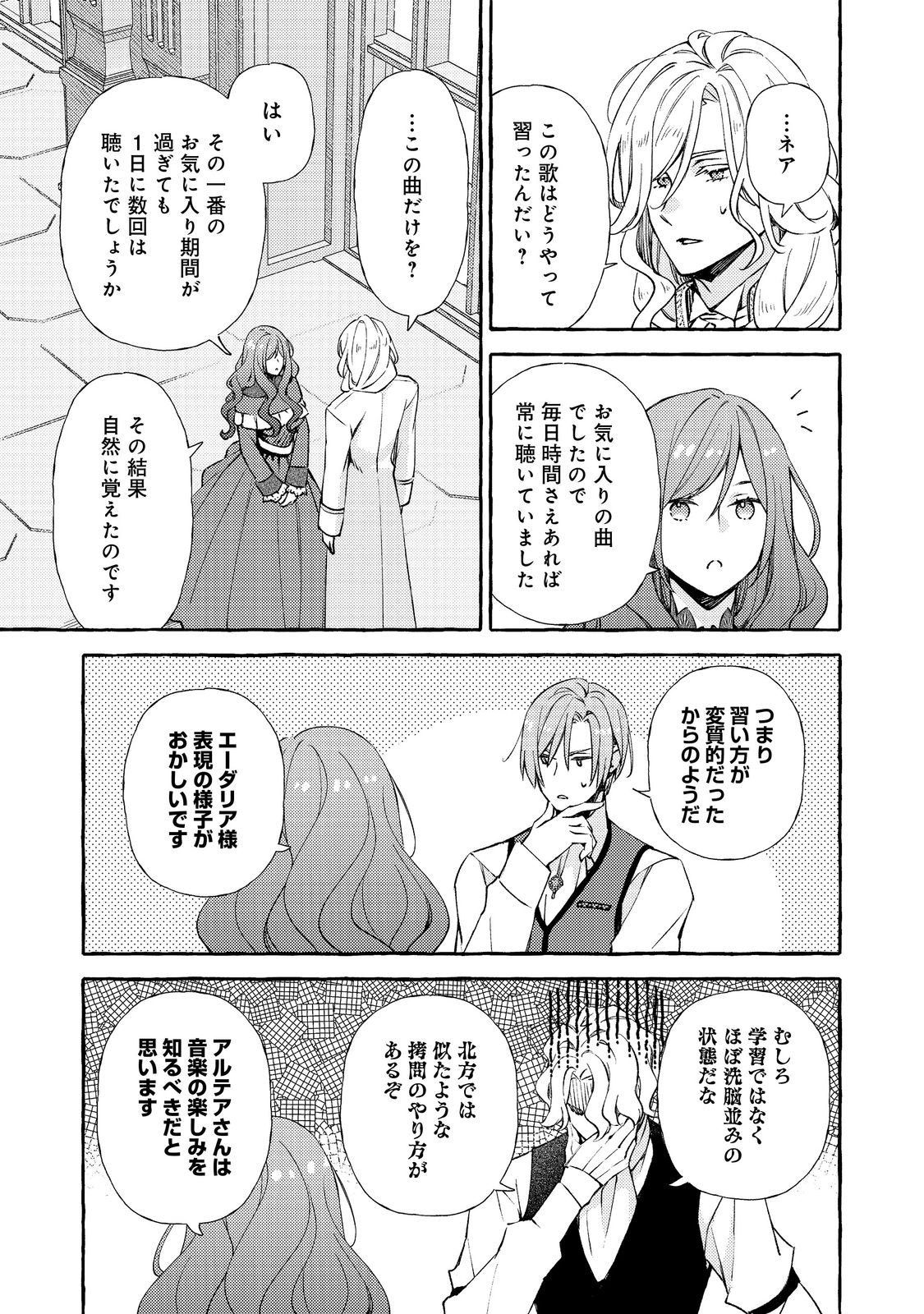 KUSURI NO MAMONO NO KAIKO RIYUU @COMIC Chap 19.1 - Pic 3