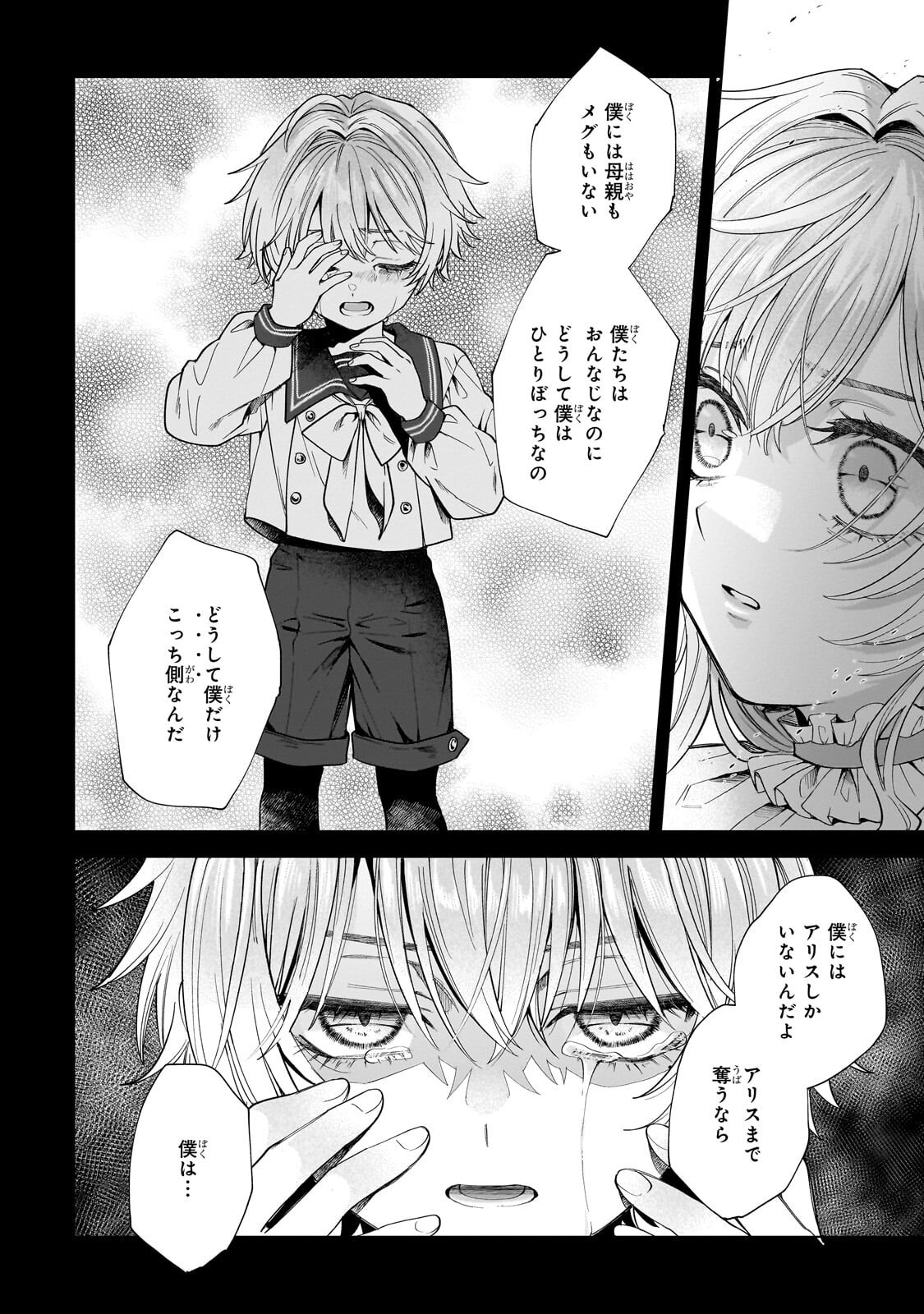 SOURYOU NO LAMENT: OTOME WA SAMAYOERU TAMASHII NI HANAMUKE WO Chapter 6.2 page 2 - nihonkuni.com