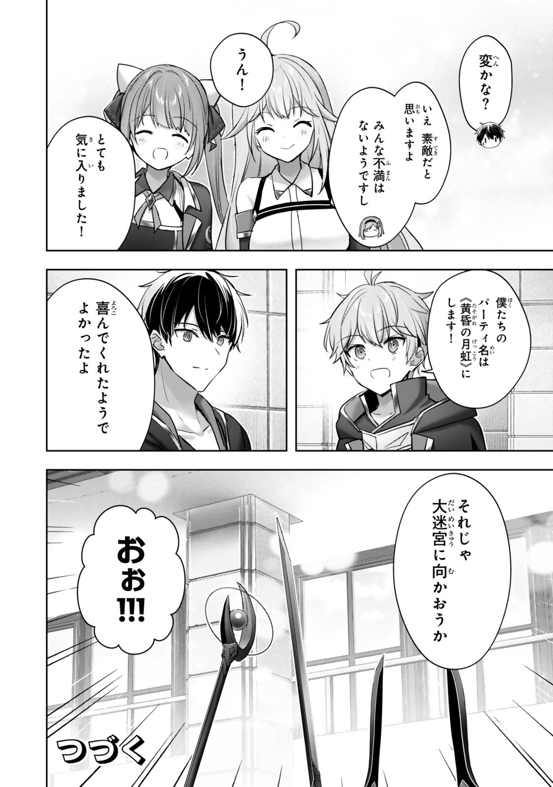 YUUSHA PARTY O OIDA SARETA KIYOU BINBOU Chapter 59.4 page 11 - nihonkuni.com