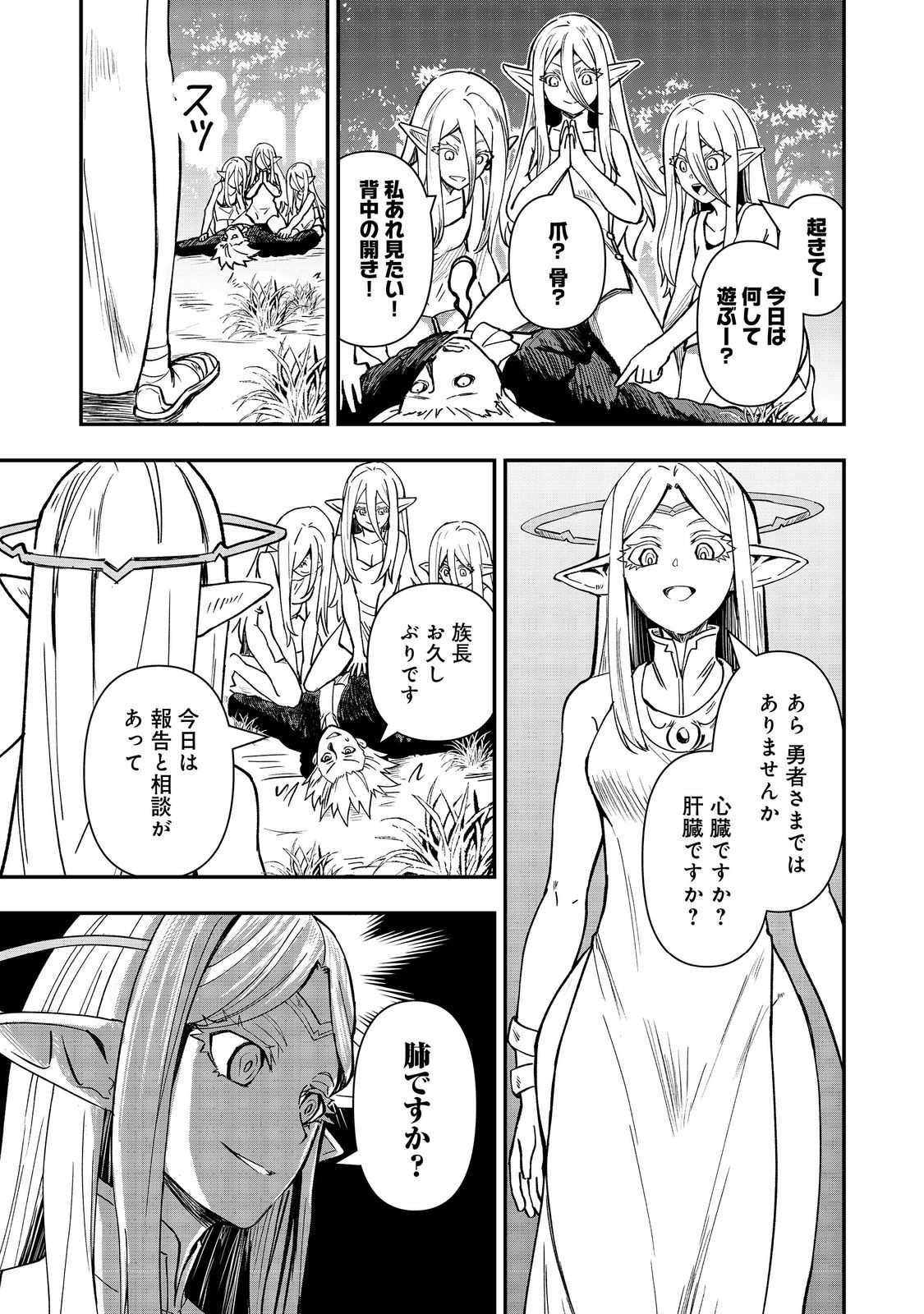 Read KUZU YUUSHA NO SONOHIGURASHI Chapter 6 [High Quality / Full] - Page 11 - nicomanga.net
