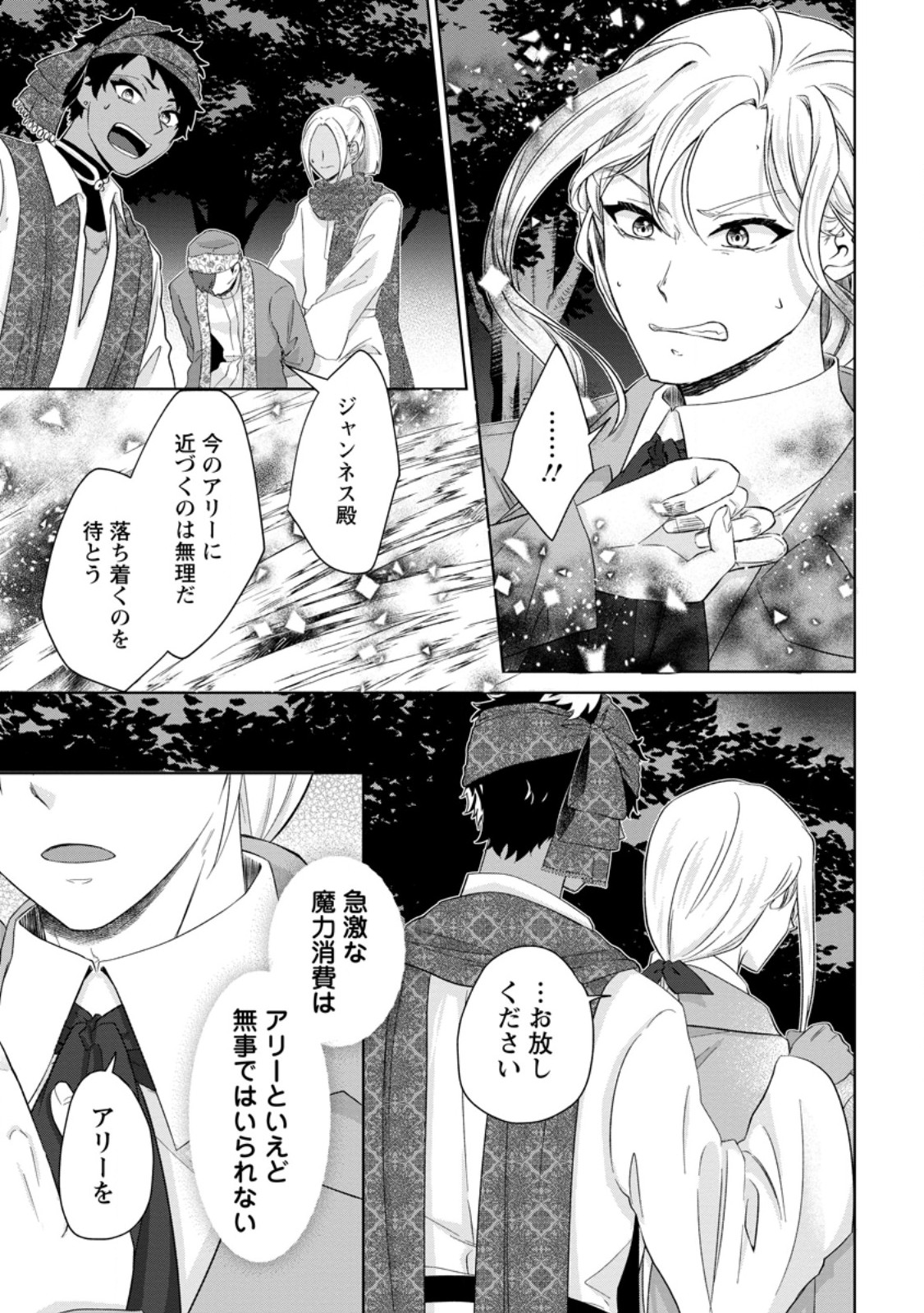 DANZAISARETEIRU AKUYAKU REIJOU TO IREKAWATTE KONYAKUSHA-TACHI WO BUTTOBASHITARA, DEKIAI GA MATTE IMASHITA - RAW Chapter 31.1 page 9 - nihonkuni.com