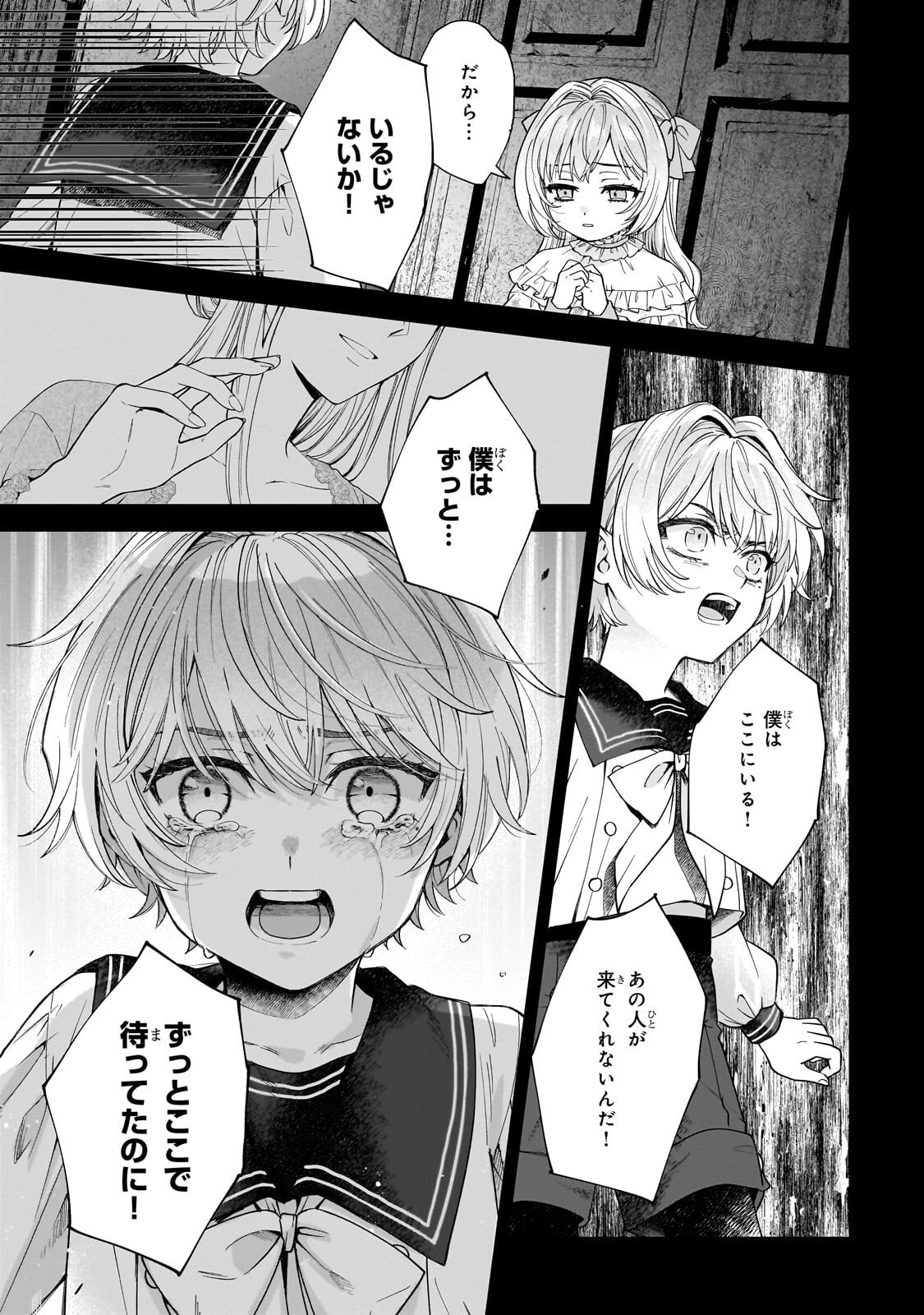 SOURYOU NO LAMENT: OTOME WA SAMAYOERU TAMASHII NI HANAMUKE WO Chapter 6.2 page 1 - nihonkuni.com