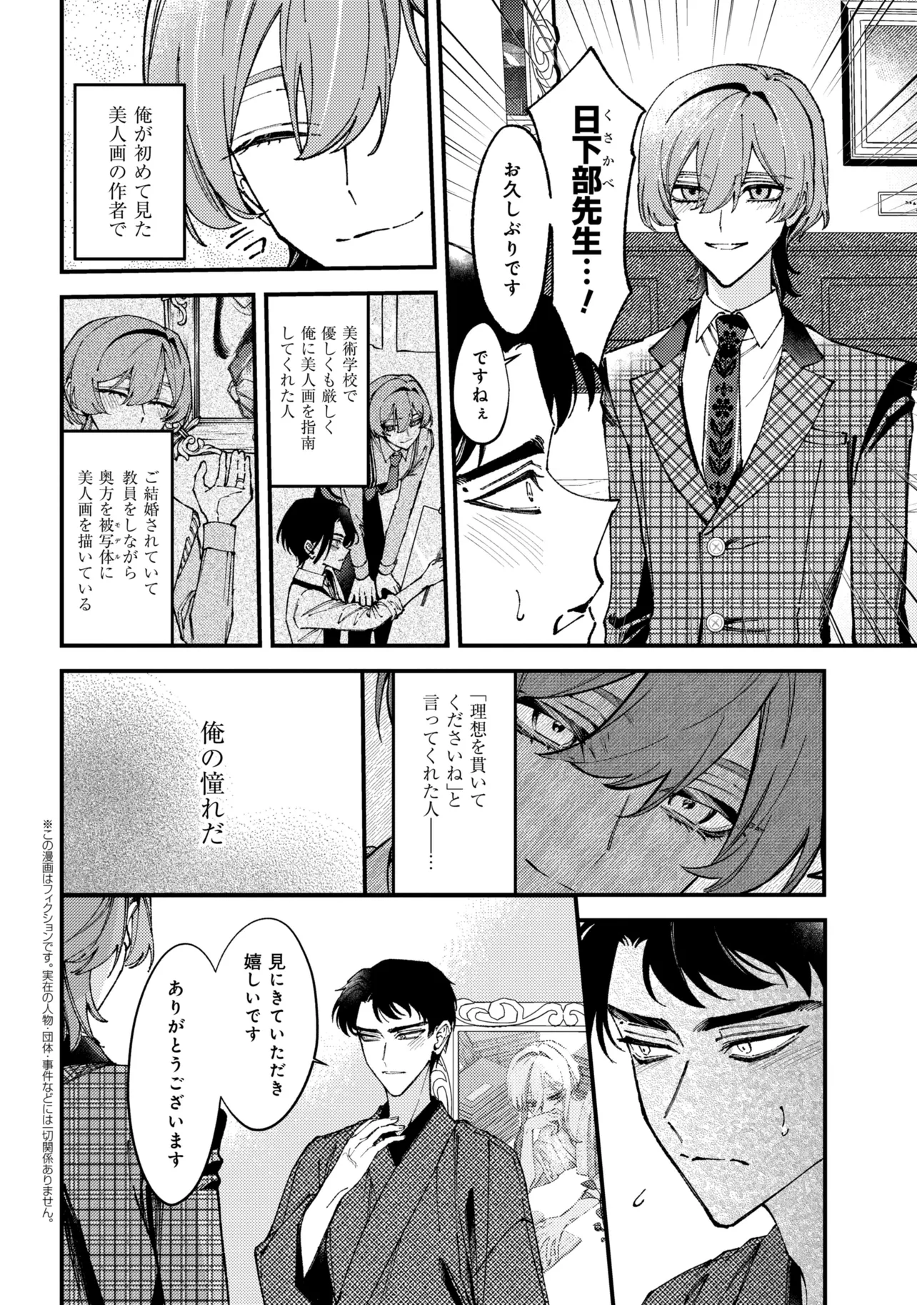 DOUKA KIMI NI ABAKARETAI Chapter 14.3 page 1 - nihonkuni.com
