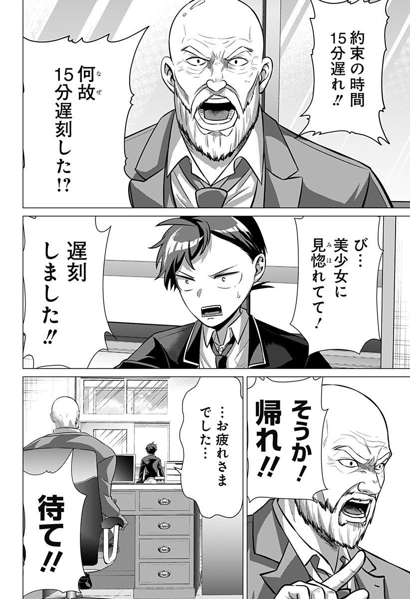 Read OJOU SAMA NO GEBOKU Chapter 4 [High Quality / Full] - Page 12 - nicomanga.com