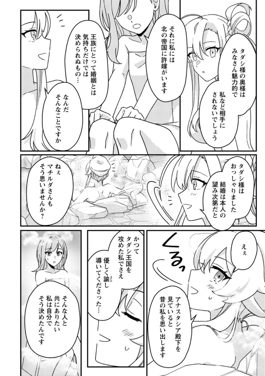 KAMIGAMI NO KAGO DE SEISAN KAKUMEI - RAW Chapter 34.3 page 8 - nihonkuni.com