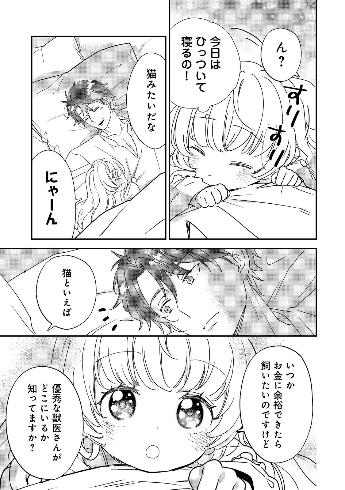 ISEKAI TENSEI SHITARA HENKYOU HAKU REIJOU DATTA: OSHI TOTOMONI IKIRU HENKYOU SEIKATSU Chapter 5.1 page 15 - nihonkuni.com