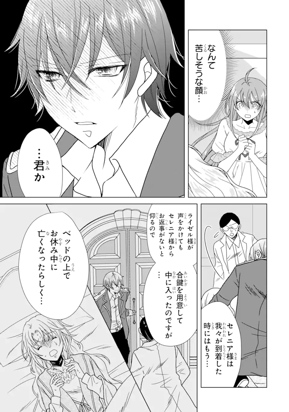 KEKKON SHOYA NO DEATHLOOP: NOSUJI REIJOU WA NANDO SHINDEMO MEGEMASEN Chapter 6.4 page 6 - nihonkuni.com