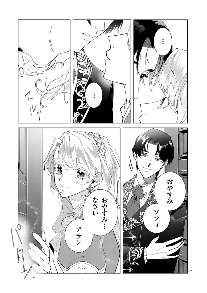 GIJOU GA AKUYAKU REIJOU TO SHITE HAMETSU SURU KOTO WO SHITTA NO DE, MECHAKUCHA AISHIMASU - KEIYAKU KEKKON DE WATASHI NI KANSHIN GA NAKATTA HAZU NO KOUSHAKU-SAMA NI, KIZUITARA DEKIAISARETEMASHITA Chapter 33 page 17 - nihonkuni.com