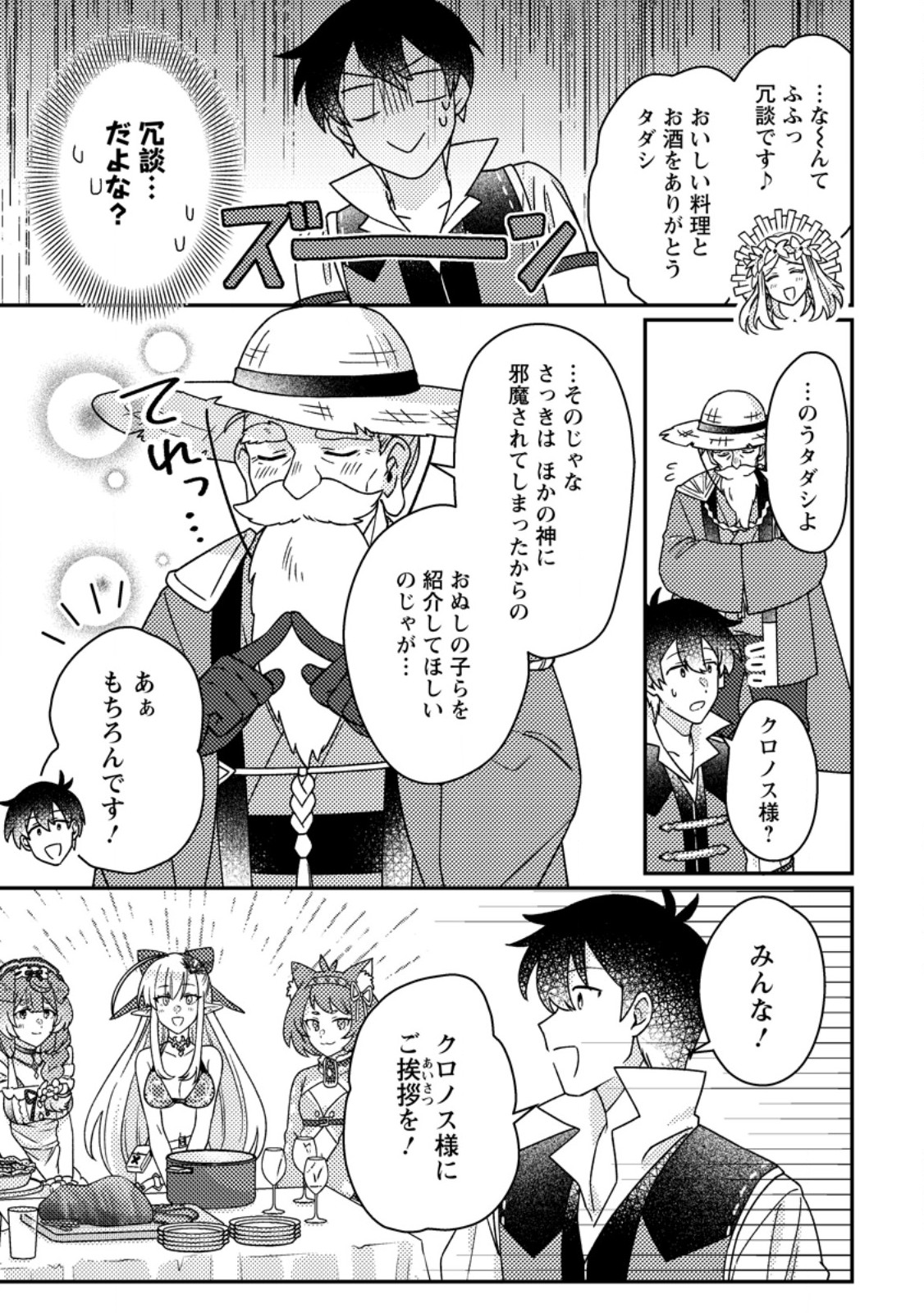KAMIGAMI NO KAGO DE SEISAN KAKUMEI - RAW Chapter 34.3 page 1 - nihonkuni.com