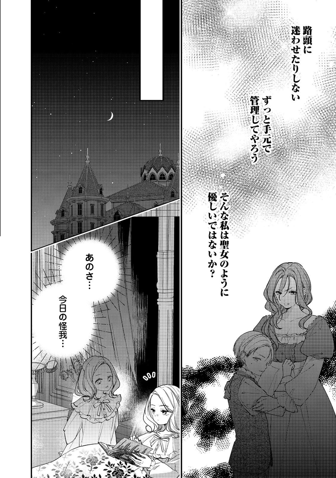 AKUYAKU REIJOU GLORIA VON COLDWELL NO DANZAI TO FUKUSHUU Chapter 5.1 page 4 - nihonkuni.com