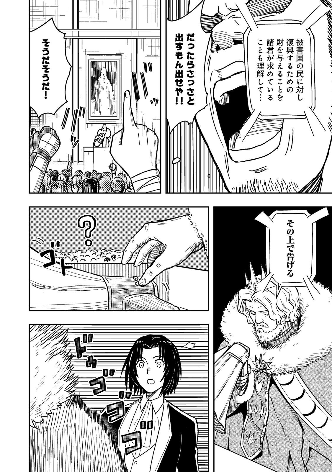 O MIYAKO ONE MEDICAL OPERATION GOLEM MASTER. MASAKANO TSUIHO!? JIYU NO MI NI NATTANODE DESHI NO BIJIN YUSHA TACHI TO ISSHO NI SAIKYO GOLEM TSUKURIMASU. MODOTTEKOI TO IWARETE MO MO SHIRAN! Chapter 17 page 10 - nihonkuni.com