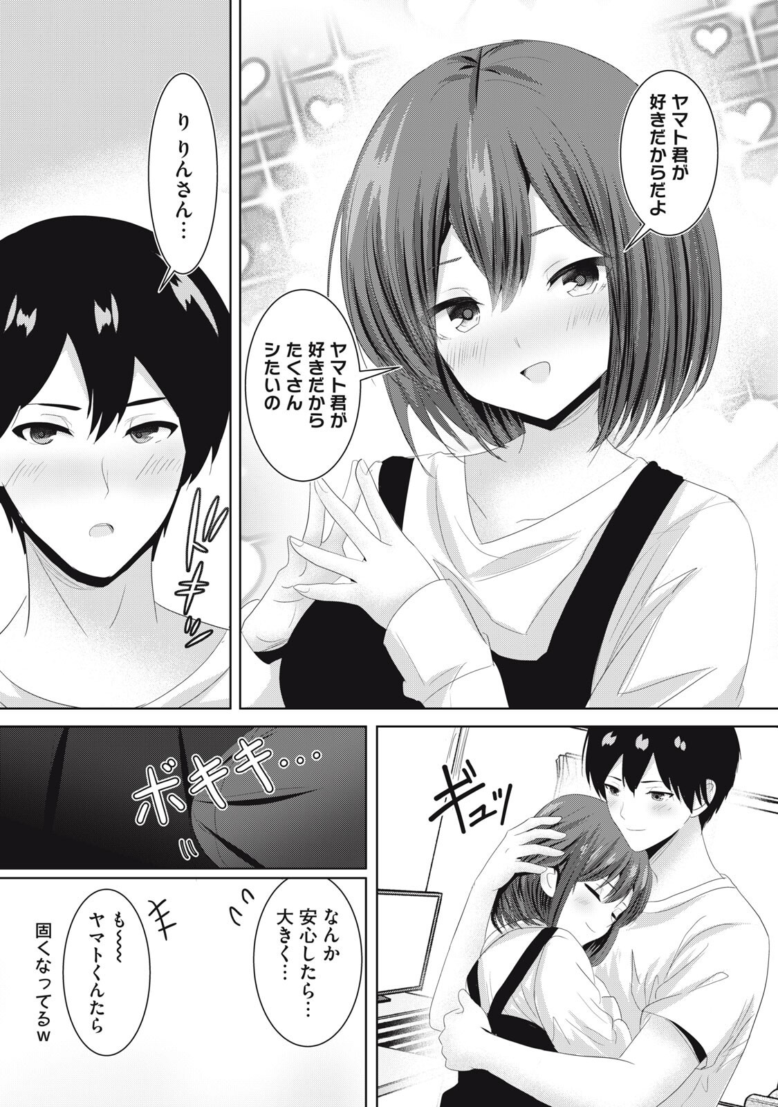 ABNORLOVE - FUUFU DE ABNORMAL LOVE SHIMASEN KA? Chapter 41 page 11 - nihonkuni.com