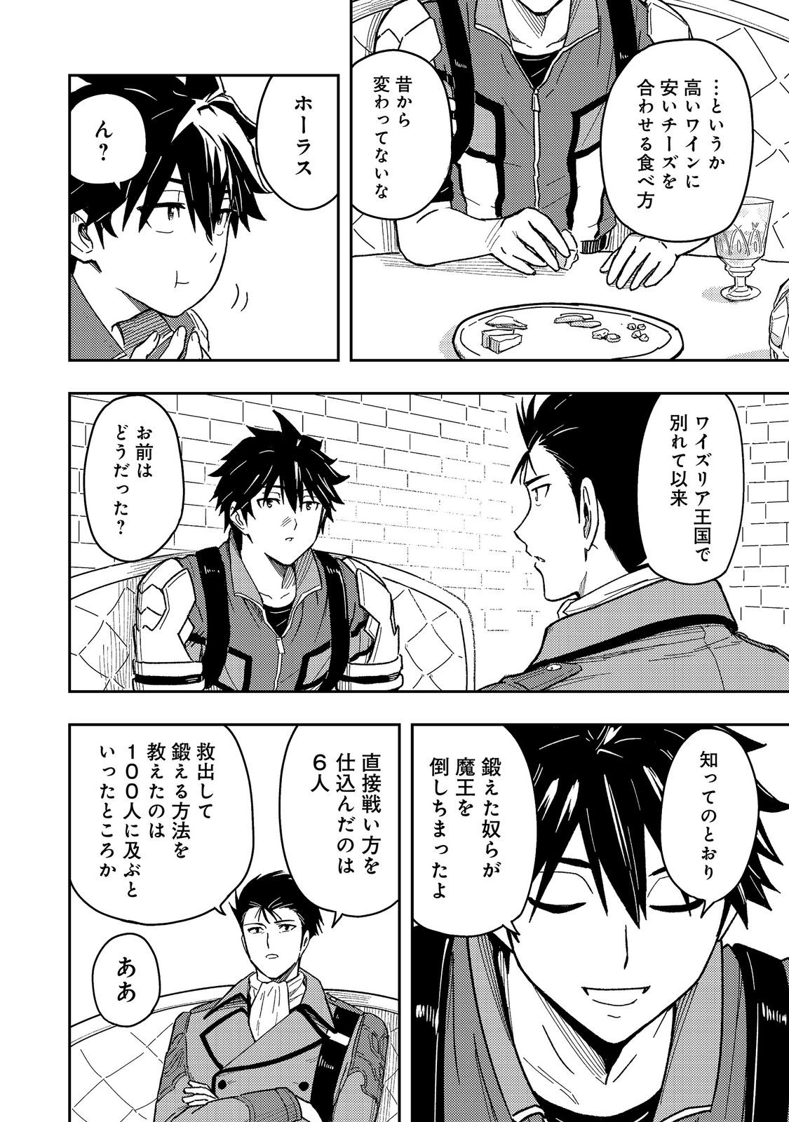 O MIYAKO ONE MEDICAL OPERATION GOLEM MASTER. MASAKANO TSUIHO!? JIYU NO MI NI NATTANODE DESHI NO BIJIN YUSHA TACHI TO ISSHO NI SAIKYO GOLEM TSUKURIMASU. MODOTTEKOI TO IWARETE MO MO SHIRAN! Chapter 17 page 24 - nihonkuni.com