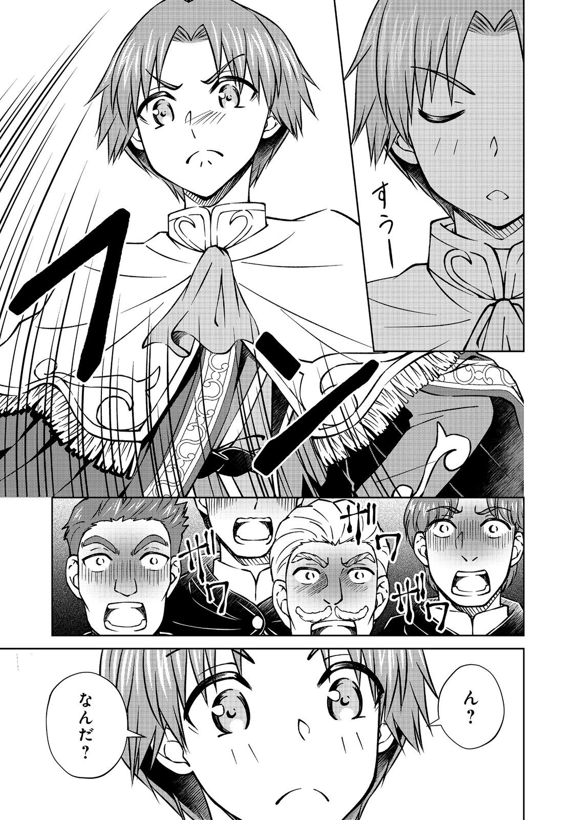 BOTSURAKU YOTEI NO KIZOKU DAKEDO, HIMA DATTA KARA MAHOU WO KIWAMETE MITA (MANGA) - RAW Chapter 58.2 page 13 - nihonkuni.com