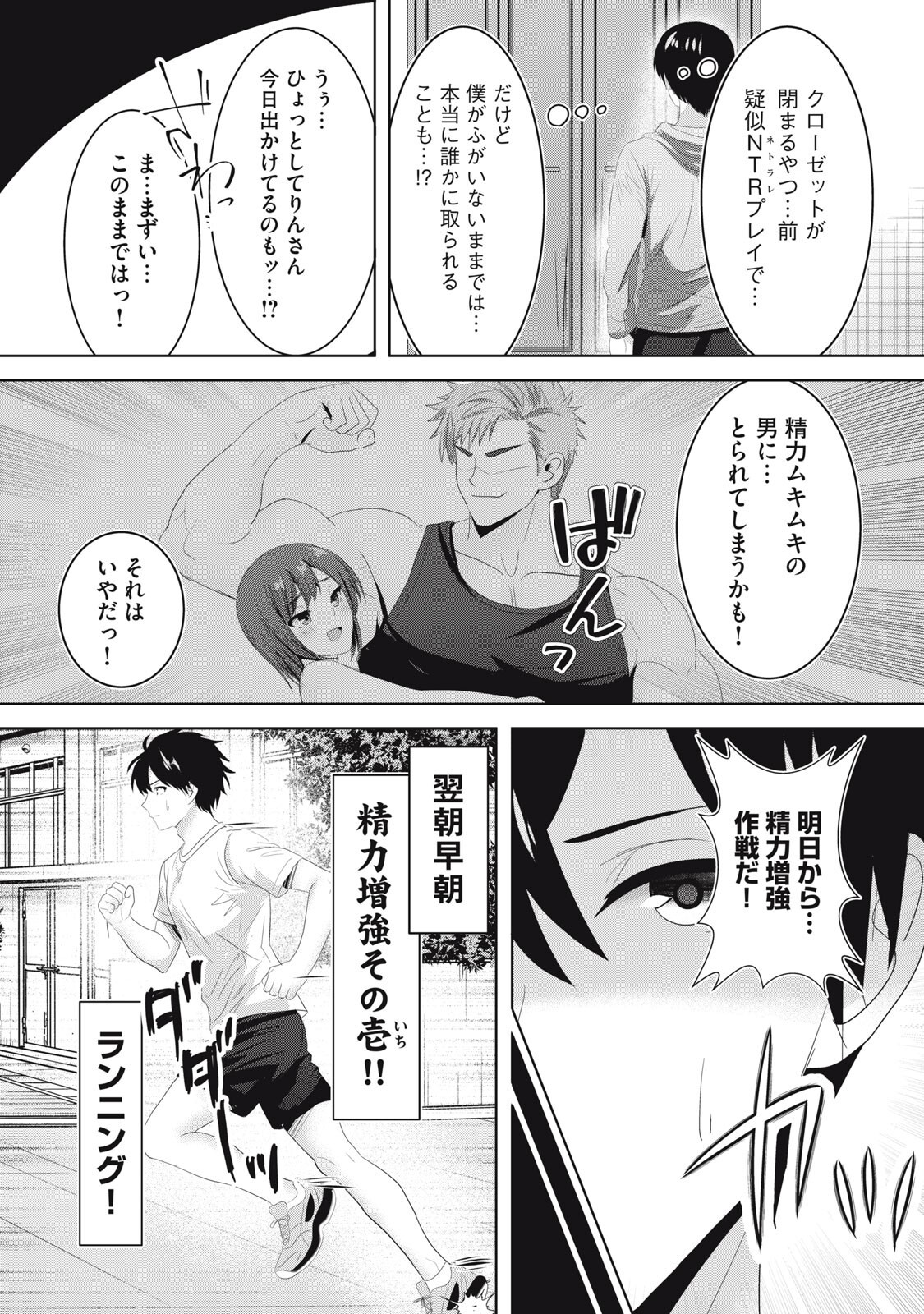 ABNORLOVE - FUUFU DE ABNORMAL LOVE SHIMASEN KA? Chapter 41 page 3 - nihonkuni.com