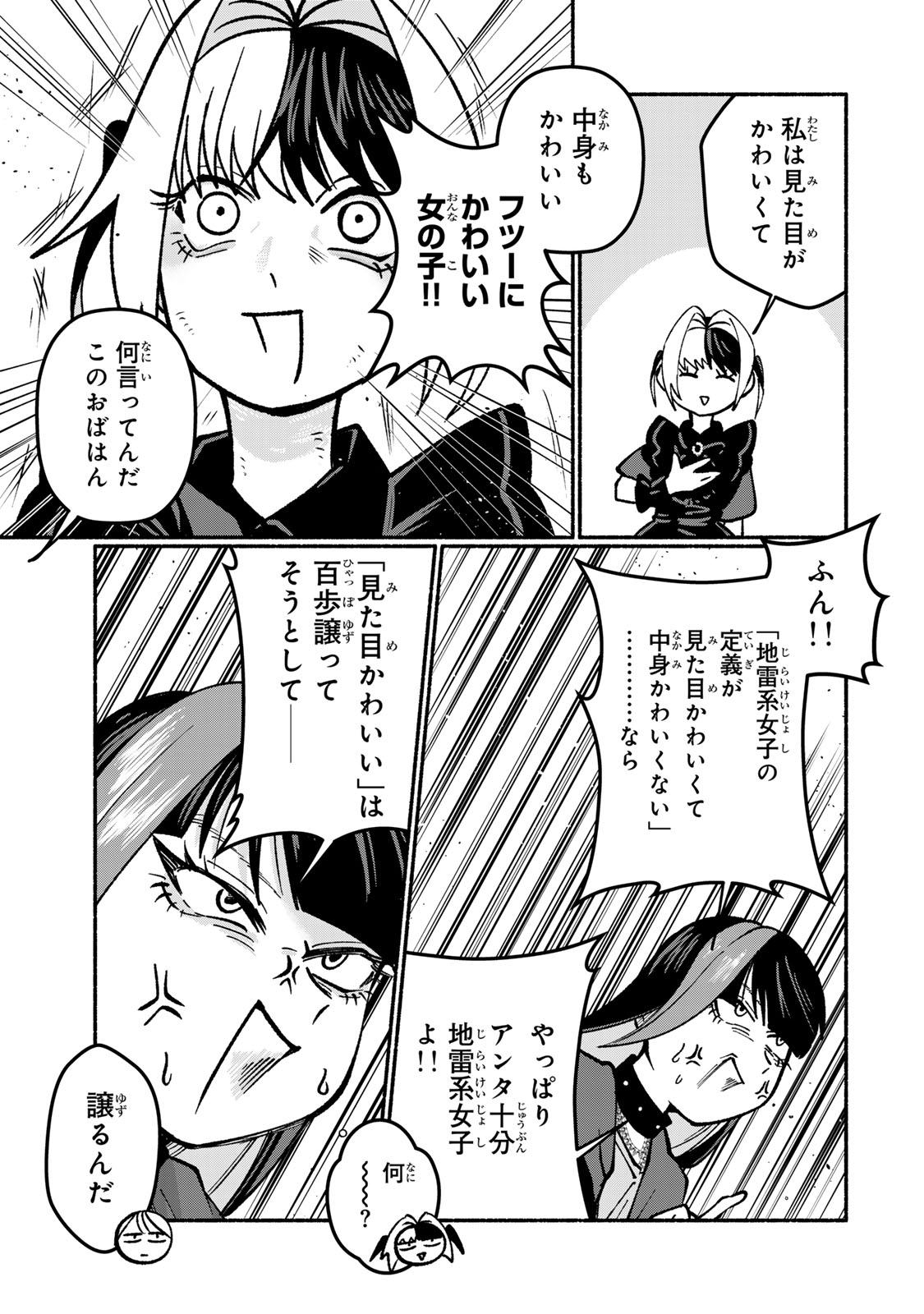 SATOKO WA JIRAI JANEE KARA Chapter 2 page 17 - nihonkuni.com