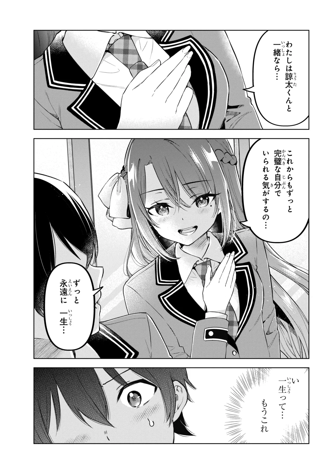 INKYA NO ORE GA SEKIGAE DE ESUKYU BISHOJO NI KAKOMARETARA HIMITSU NO KANKEI GA HAJIMATTA. - RAW Chapter 13 page 29 - nihonkuni.com