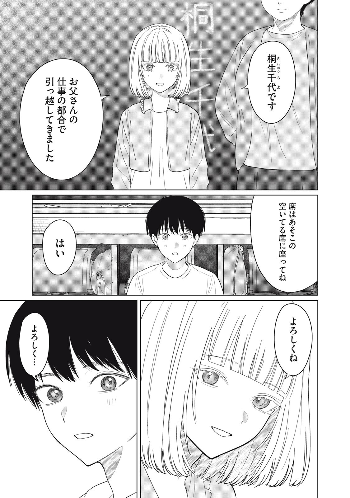 KONO NOROI O KOI TO YOBI Chapter 19 page 5 - nihonkuni.com