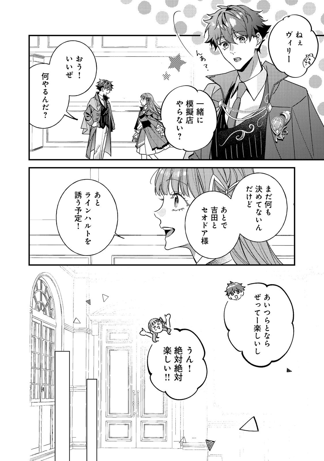 BAD END MOKUZEN NO HEROINE NI TENSEI SHITA WATASHI, KONSE DE WA RENAI SURU TSUMORI GA CHEAT NA ANI GA HANASHITE KUREMASEN!? @COMIC Chapter 46 page 6 - nihonkuni.com
