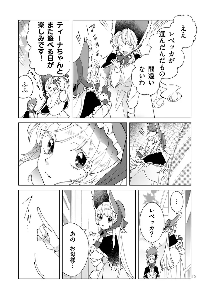 GIJOU GA AKUYAKU REIJOU TO SHITE HAMETSU SURU KOTO WO SHITTA NO DE, MECHAKUCHA AISHIMASU - KEIYAKU KEKKON DE WATASHI NI KANSHIN GA NAKATTA HAZU NO KOUSHAKU-SAMA NI, KIZUITARA DEKIAISARETEMASHITA Chapter 33 page 19 - nihonkuni.com