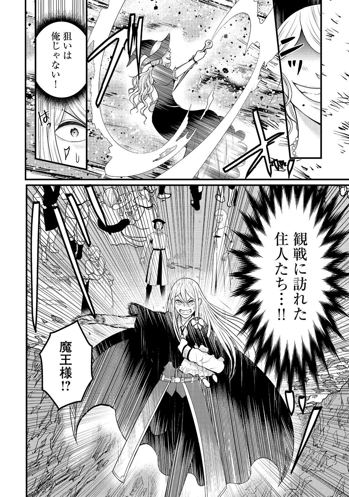 Read MAOU-SAMA, DEKIAI SUGIDESU! Chapter 8 [High Quality / Full] - Page 28 - nicomanga.com