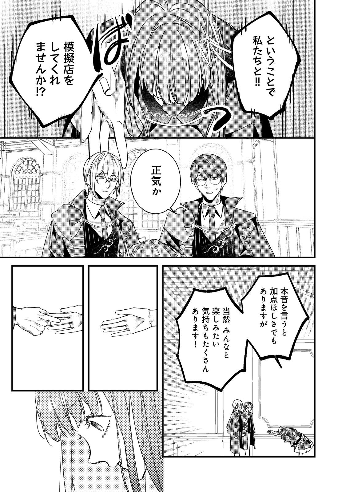 BAD END MOKUZEN NO HEROINE NI TENSEI SHITA WATASHI, KONSE DE WA RENAI SURU TSUMORI GA CHEAT NA ANI GA HANASHITE KUREMASEN!? @COMIC Chapter 46 page 7 - nihonkuni.com