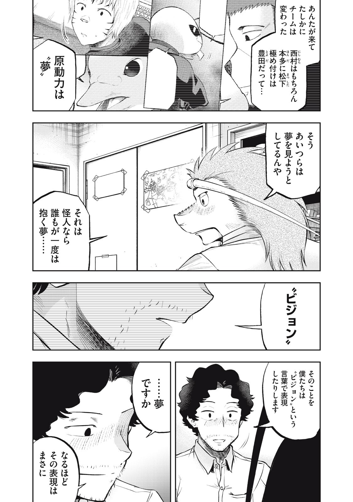 BLACK COLLAR: MANAGING AN EVIL ORGANIZATION Chapter 21 page 8 - nihonkuni.com