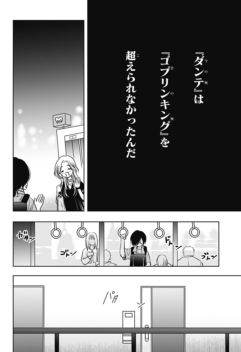 UCHIKIRA RE MANGAKA TO DOUJIN ONNA Chap 7 - Pic 16