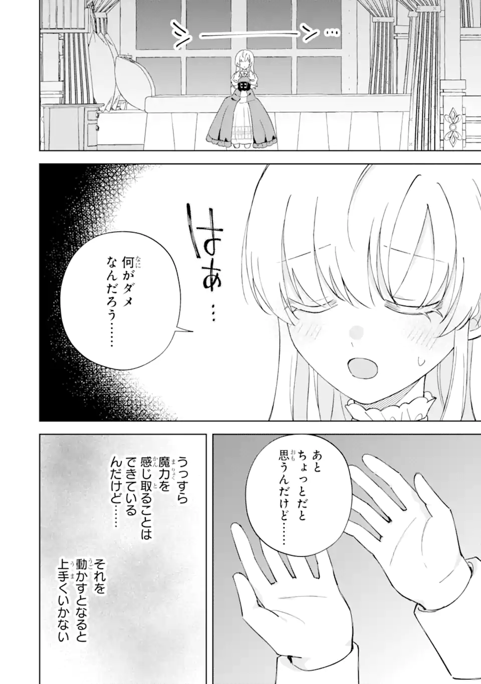 AISURU KONYAKUSHA NI KOROSARETA KOUSHAKU REIJOU, SHINIMODORI SHITE HIKARI NO KOUSHAKU SAMA (OTOUSAMA) NO DEKIAI NI KIZUKU ~ KONDO KOSO, IKITE SHIAWASE NI NARIMASU! Chapter 4.3 page 4 - nihonkuni.com